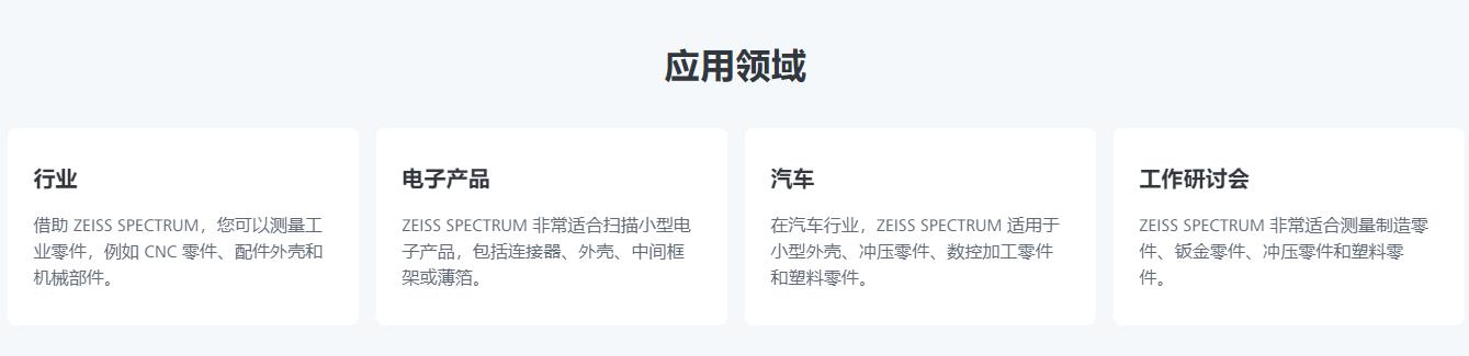 遂宁蔡司三坐标spectrum